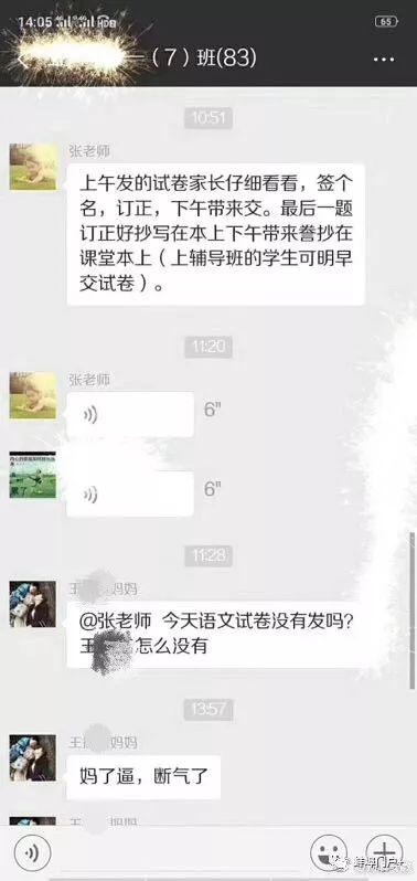 女教师微信群背后的故事与教育启示